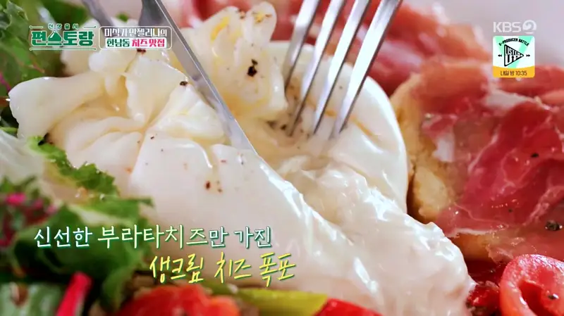 편스토랑 핑크 안젤리나 박준금 수제 치즈 장인 샌드위치 브런치 카페 브라타치즈, 염소치즈, 아티장치즈, 부라타 치즈 샐러드 한남동 이태원 맛집 위치 어디