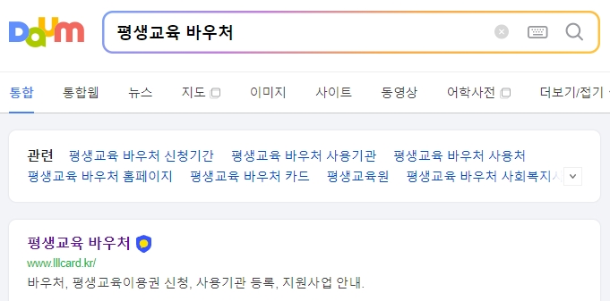 평생교육바우처 홈페이지 메인 화면에서 다양한 지원 서비스 메뉴를 보여주는 모습