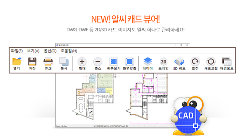 알씨캐드뷰어삭제방법