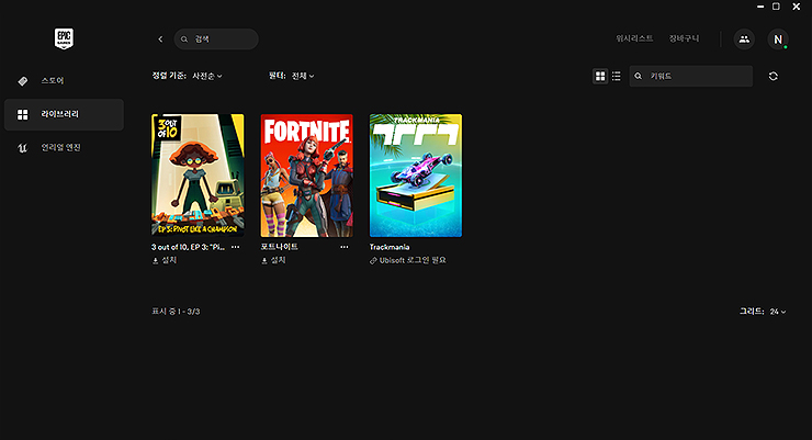 에픽게임즈-라이브러리-게임-리스트-화면