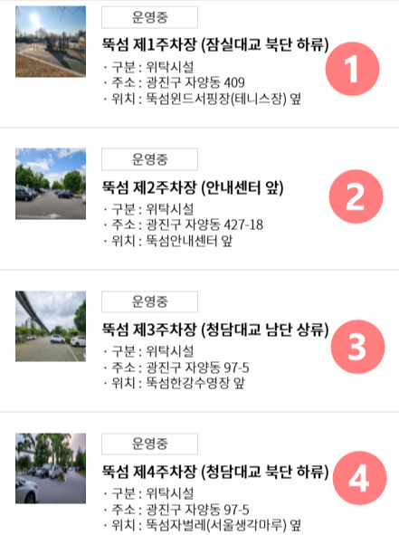 한강 수영장 주차장 정보 2024(뚝섬, 여의도, 잠원, 잠실, 난지, 양화)