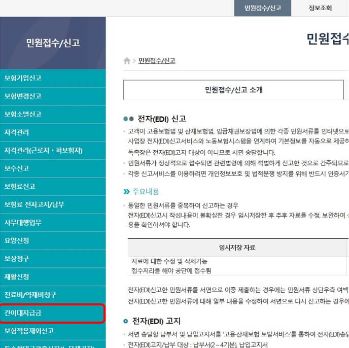 고용산재보험 토탈서비스 메뉴