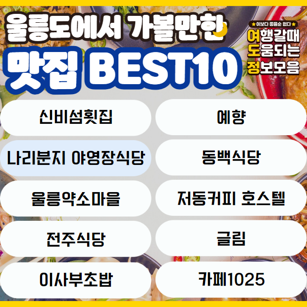 나리분지 야영장식당