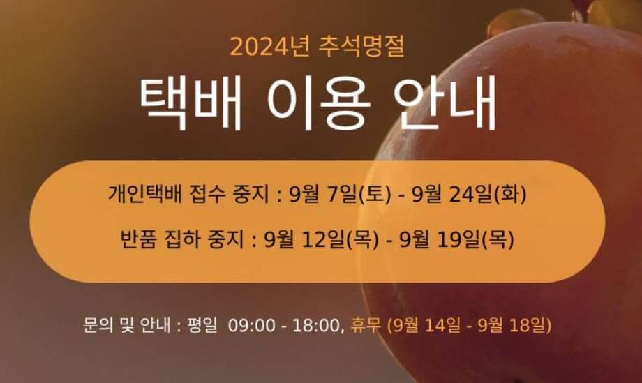 로젠택배 추석연휴 택배서비스 안내