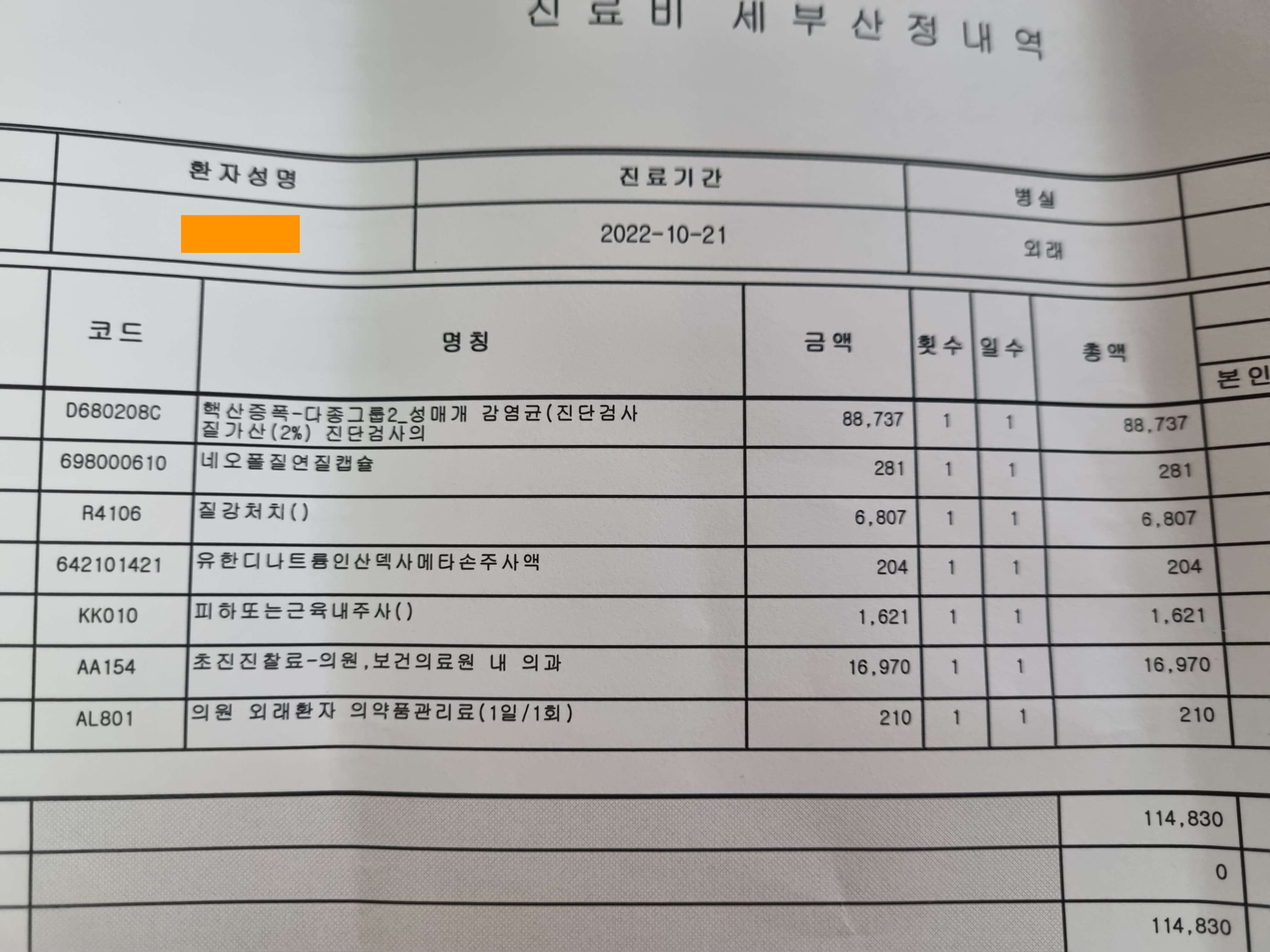 자궁경부암 검사 비용