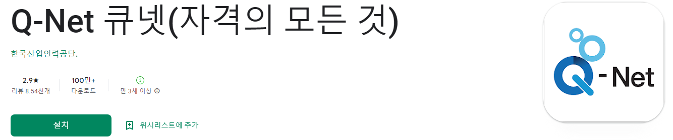 Q-Net 큐넷(자격의 모든 것)