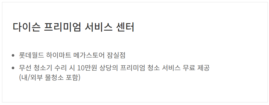 다이슨 서비스센터