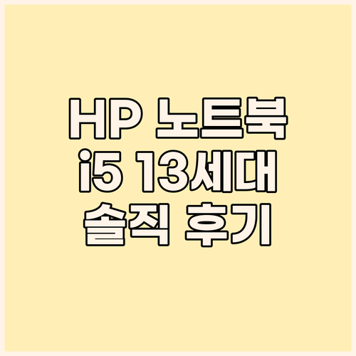 HP 2023 노트북 15 i5 13..