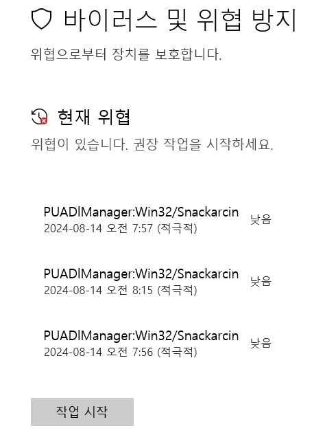 애드웨어-삭제-제거-윈도우위협해결