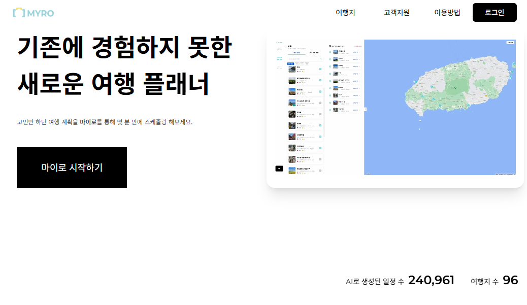 여행의 미래를 바꾸는 AI : 여행 준비부터 일정까지 책임지는 인공지능 트렌드