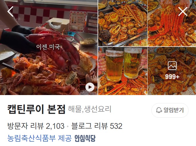 송도 캡틴루이 네이버 플레이스