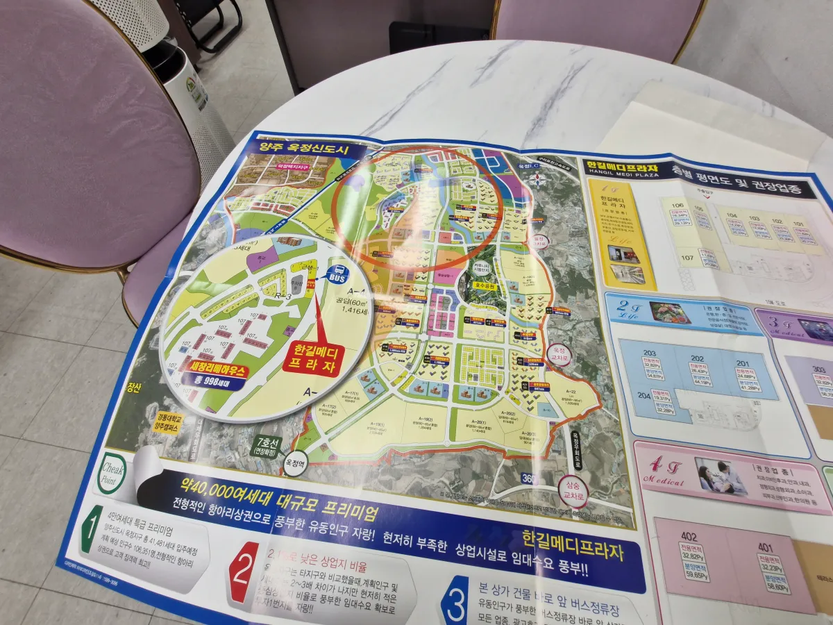 탁자위에-놓여져-있는-옥정신도시-상가-팜플렛