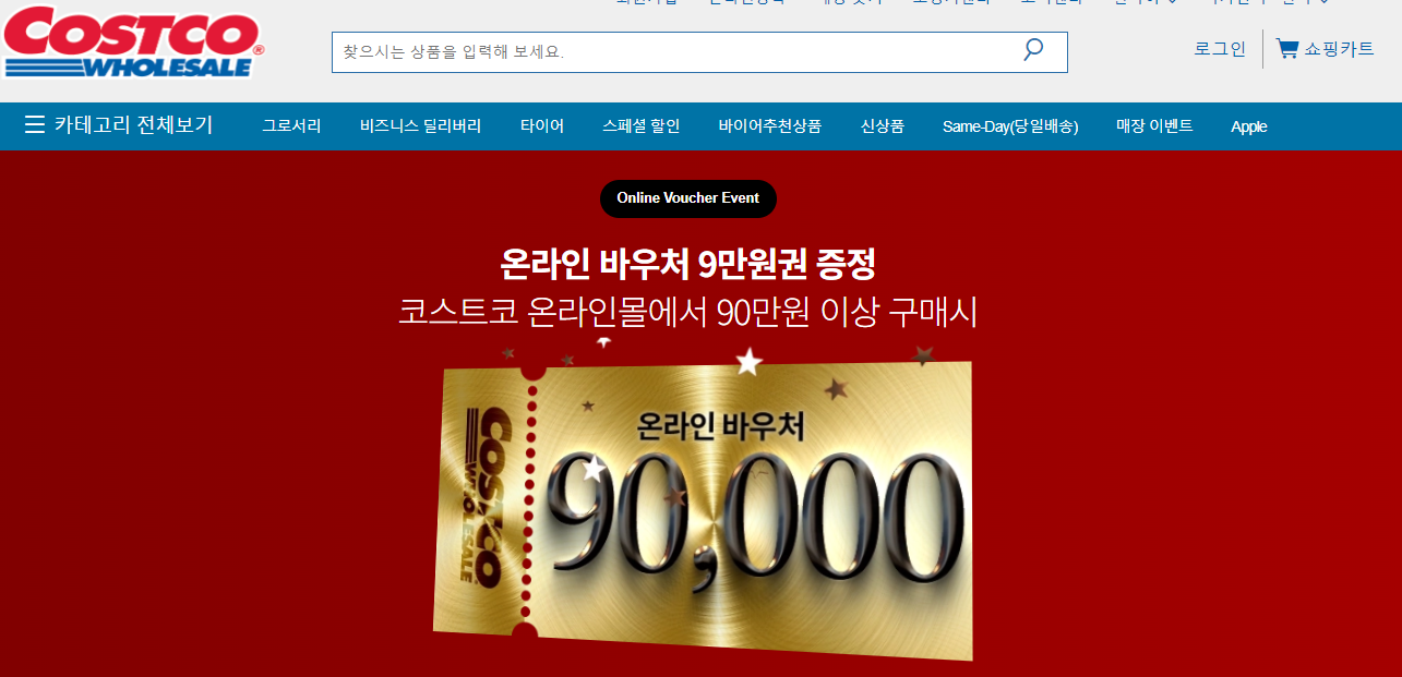 코스트코 11월 할인상품