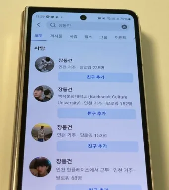 페이스북 사람찾기 친구찾기 방법 사용 가이드_14