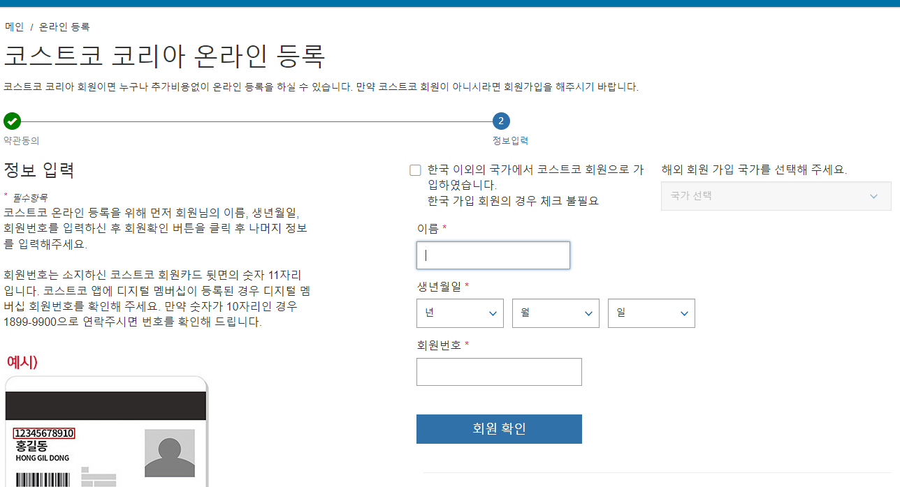 코스트코 온라인 등록