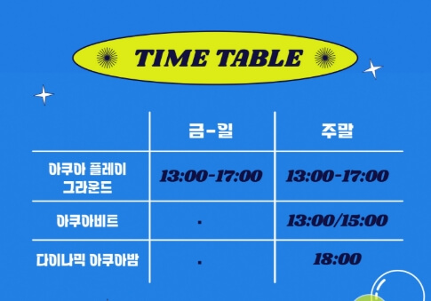 2025 대구 이월드 여름 축제 ‘별빛 쿨썸머’ 이벤트시간