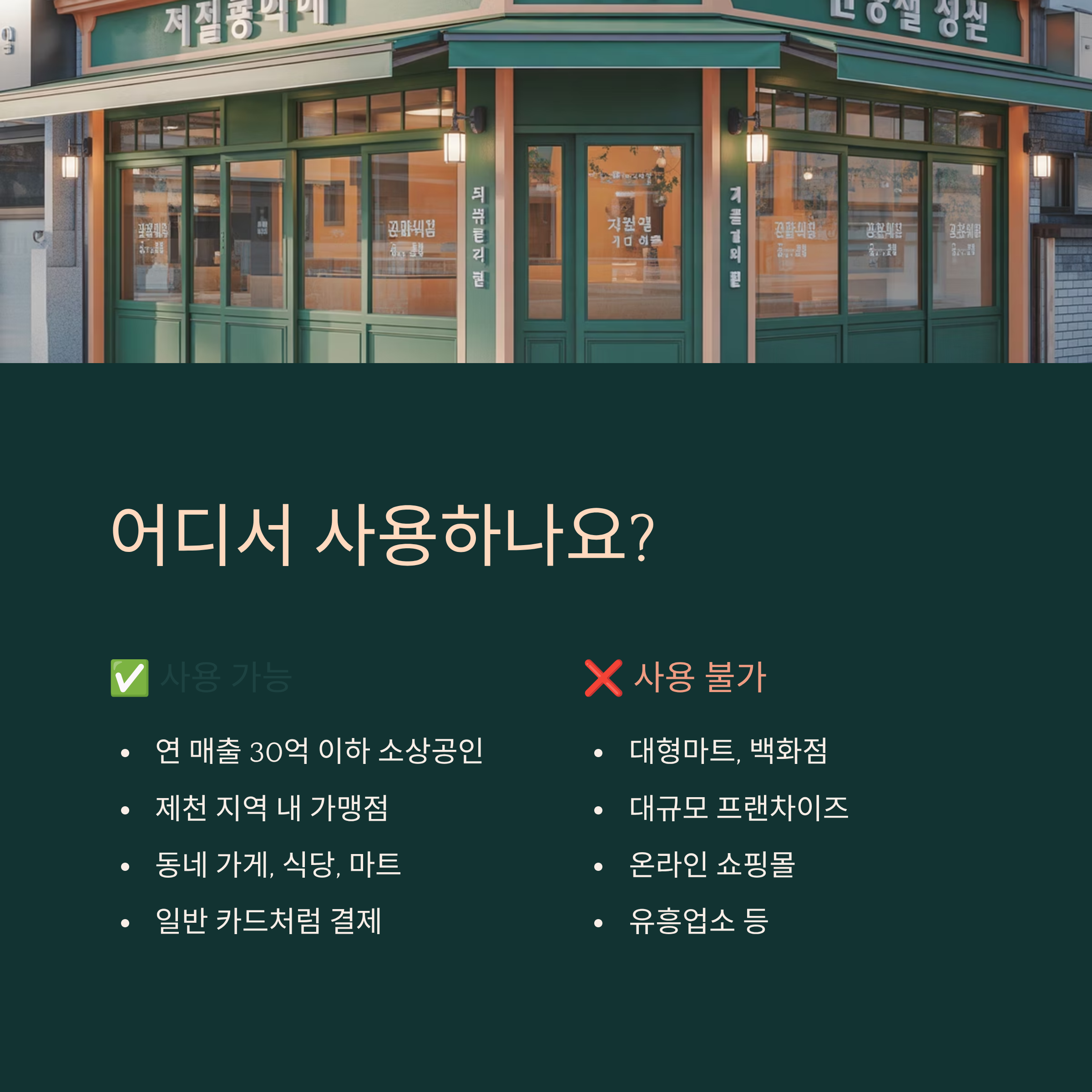 제천시 경제활력지원금