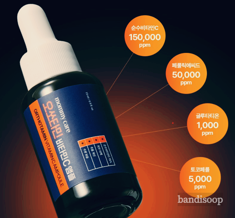 오쏘타민-앰플-내돈내산4