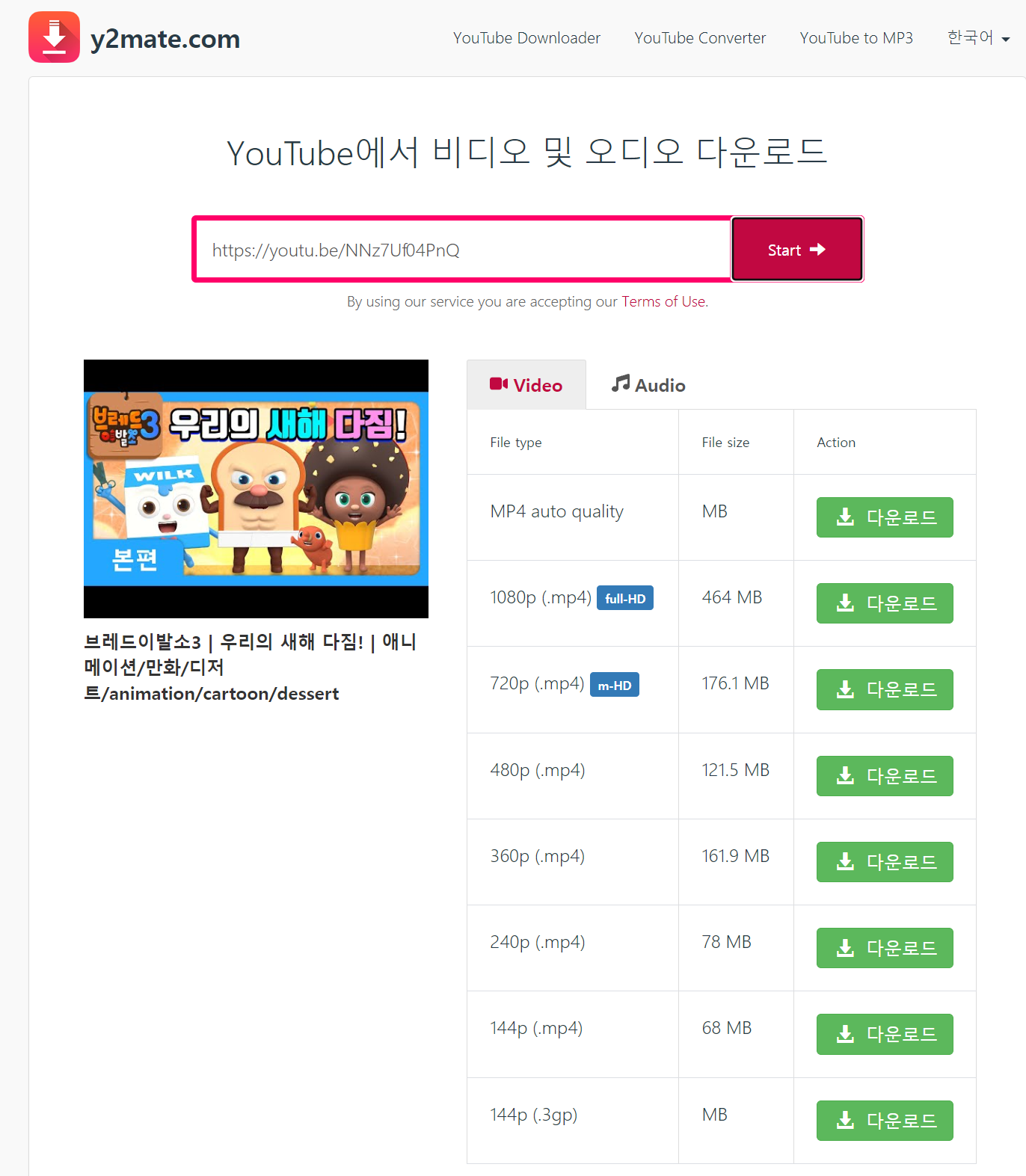 유튜브 동영상 다운로드