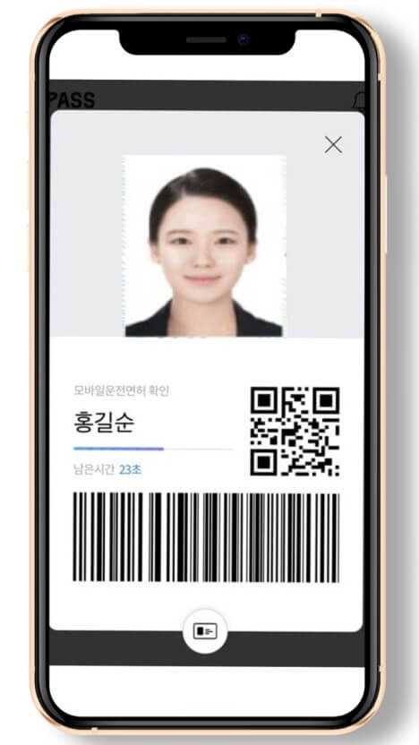 모바일 신분증 모습