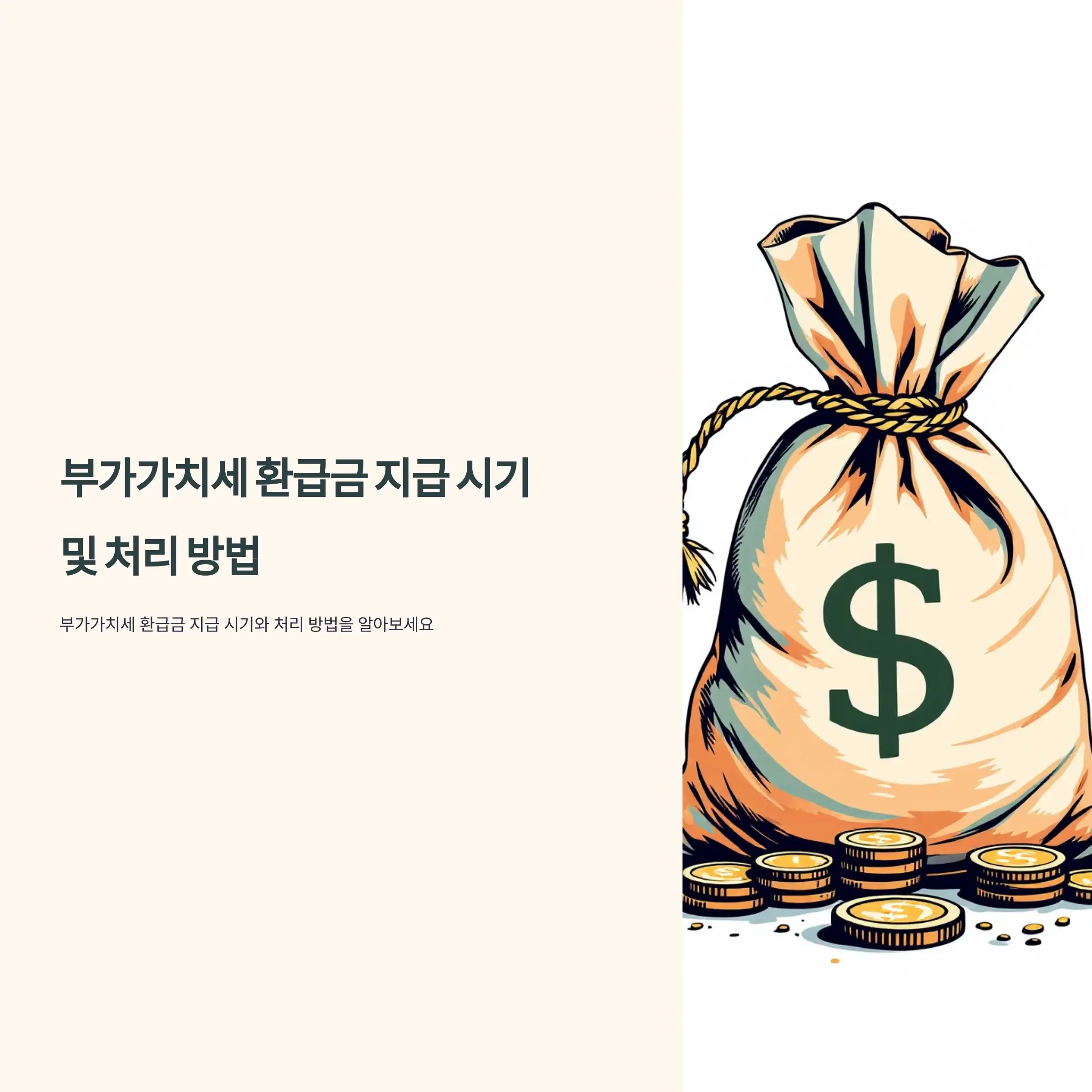 부가가치세 환급 환급금 확인