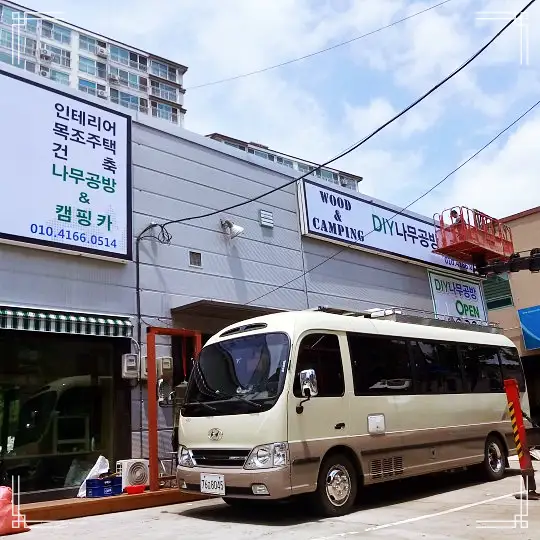 생방송오늘저녁 대둔산 나무 우드 캠핑카 제작 리모델링 공방 제작 의뢰 및 강좌 특강 추천