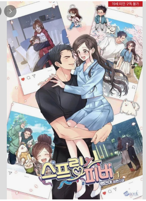 스프링-피버-기본-정보-등장인물-뜻-ott