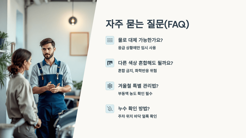 자주 묻는 질문(FAQ)
