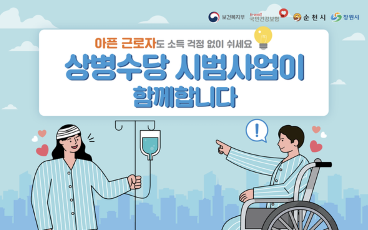 상병수당 신청방법 완벽 가이드