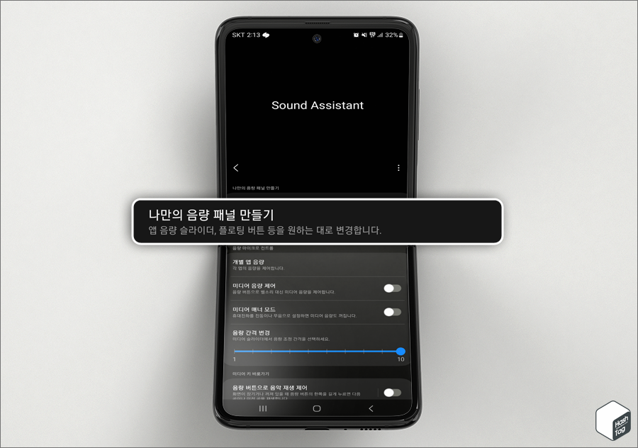 Sound Assistant > 나만의 음량 패널 만들기