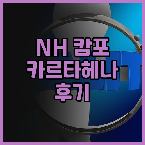 NH 캄포 카르타헤나 후기 가격 대비