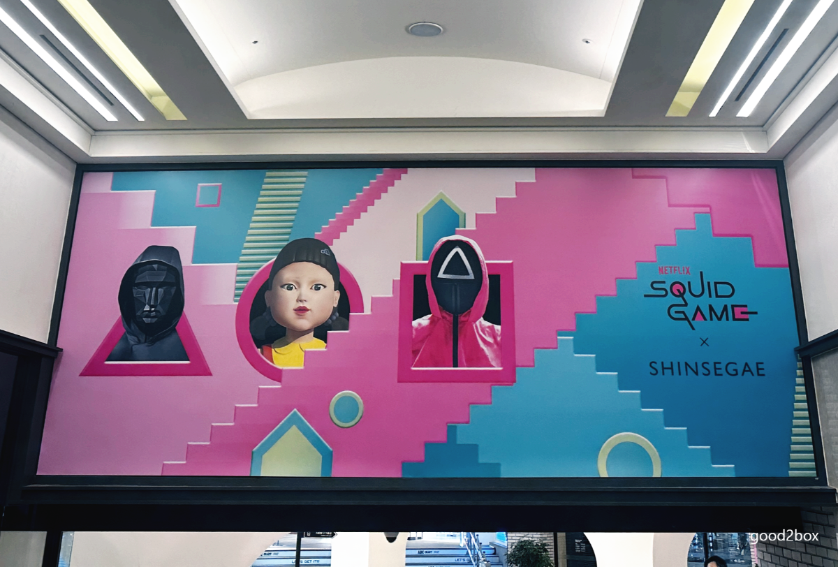 오징어게임 간판