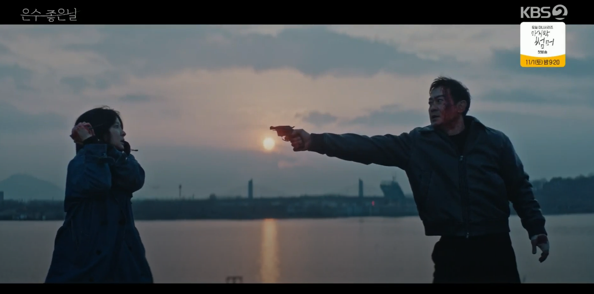 드라마 은수 좋은 날 최종화 스틸 컷