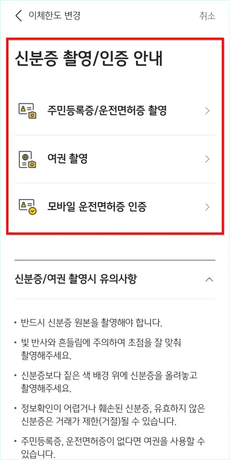 신분증 촬영을 진행