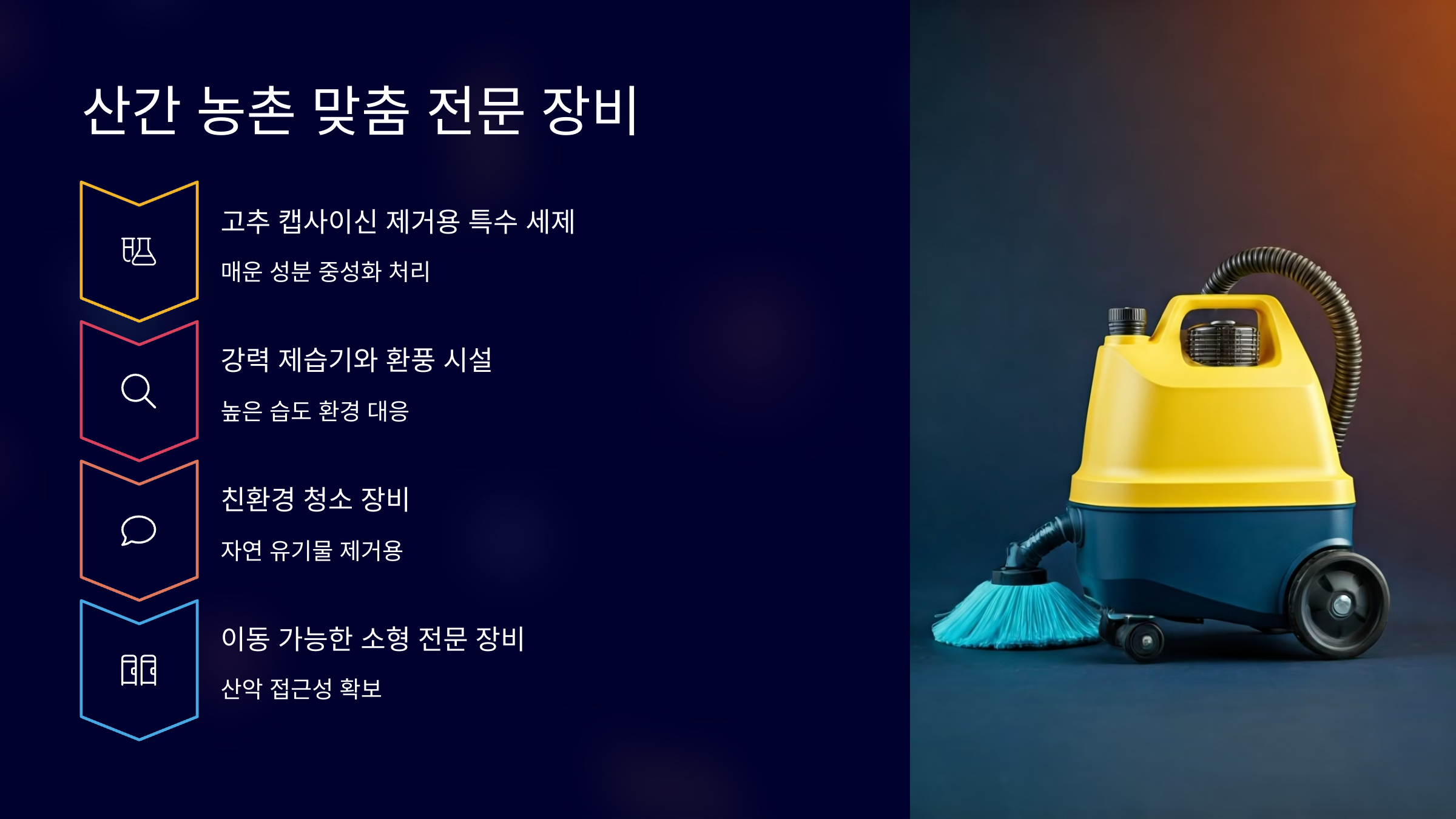 청양 입주청소 업체 전문 장비