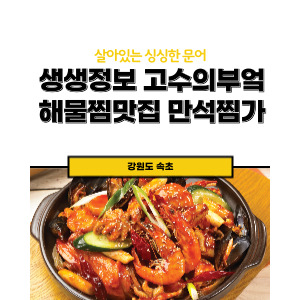 생생정보 고수의 부엌