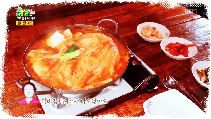 놀라운토요일 놀토 제200회 숯불갈비 갈비김치전골 전북 장수 CC 장계시장 맛집