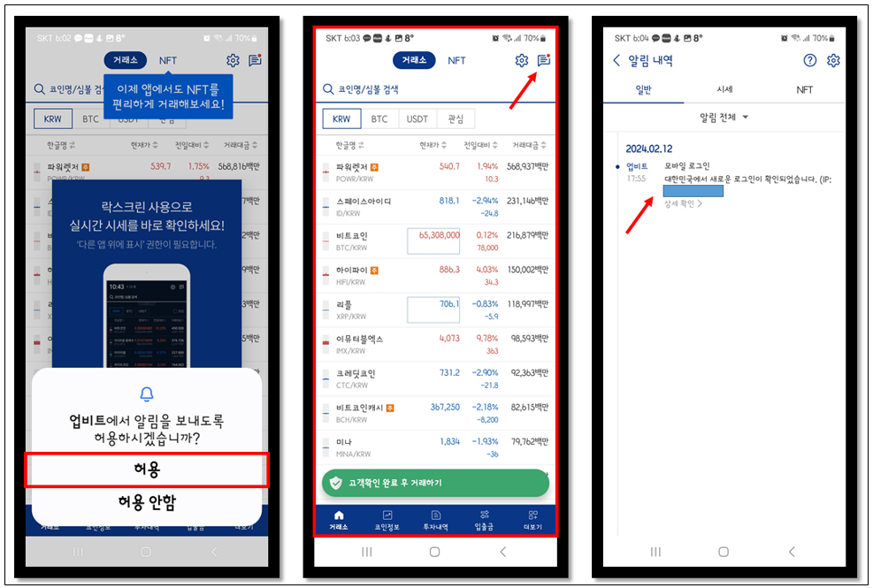 업비트 공지 확인