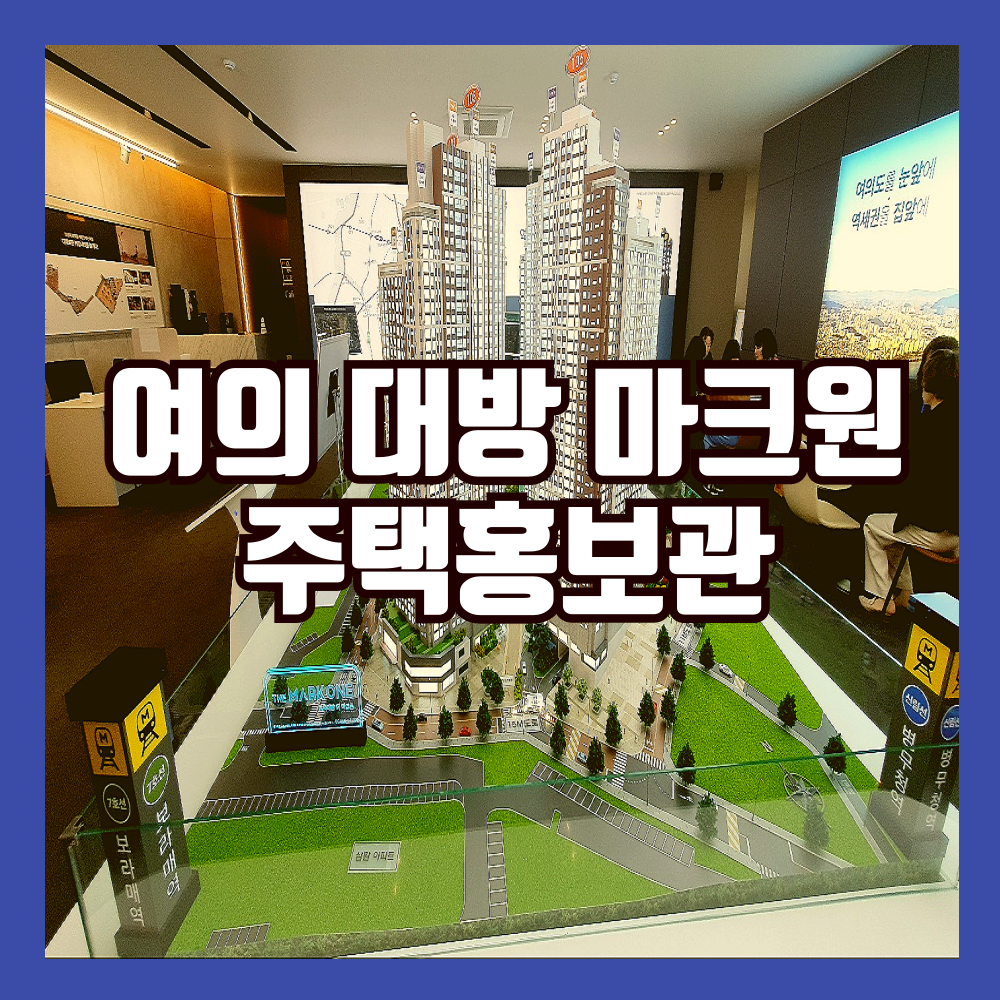 여의대방더마크원
