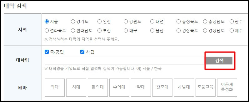 2024년 대학별 모집요강