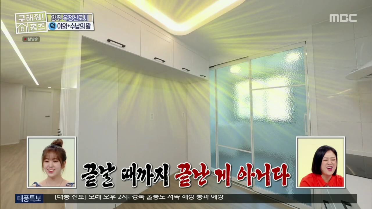 구해줘홈즈 뮤지 옥정동 수납 킹 받는 집 매물 가격 및 구조 인테리어 리모델링 최종선택 소개