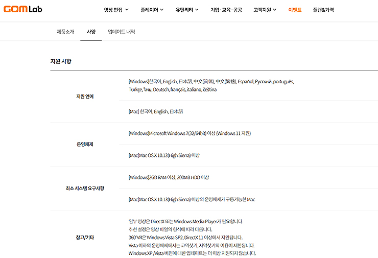 곰플레이어-사양-정보-표