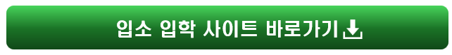 입소입학신청사이트 (처음 학교로) - 유치원 입소대기 신청