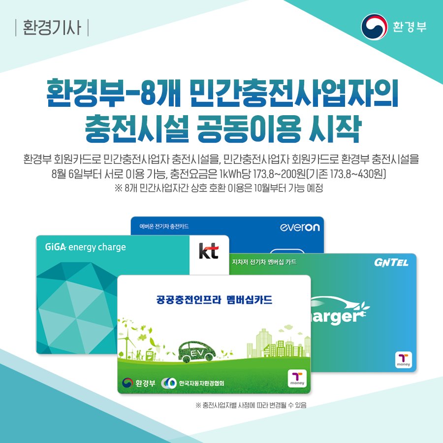 전기차 충전카드