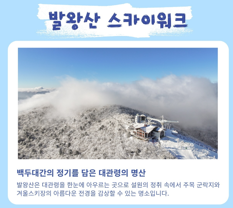 발왕산 스카이워크