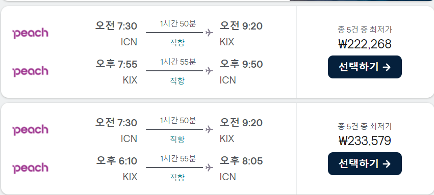 스카이 스캐너 항공권