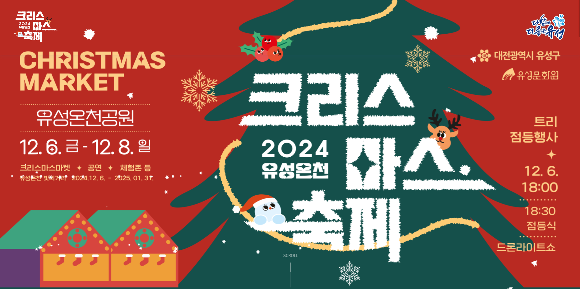 크리스마스 축제 포스터