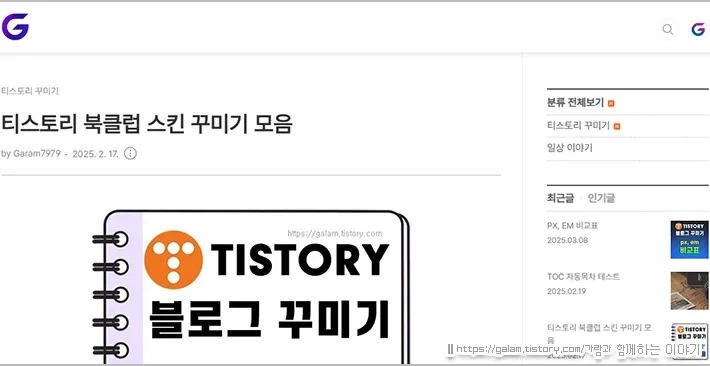 북클럽 스킨 글 제목 커버 수정