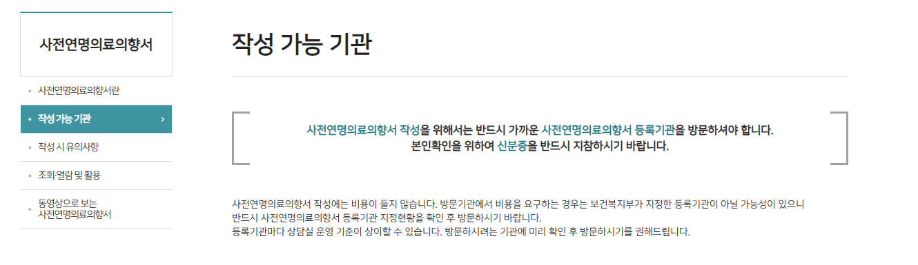 연명치료 거부 신청