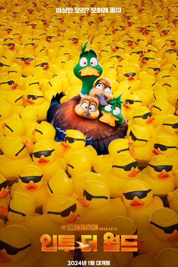 인투 더 월드 영화 후기 명대사 예고편